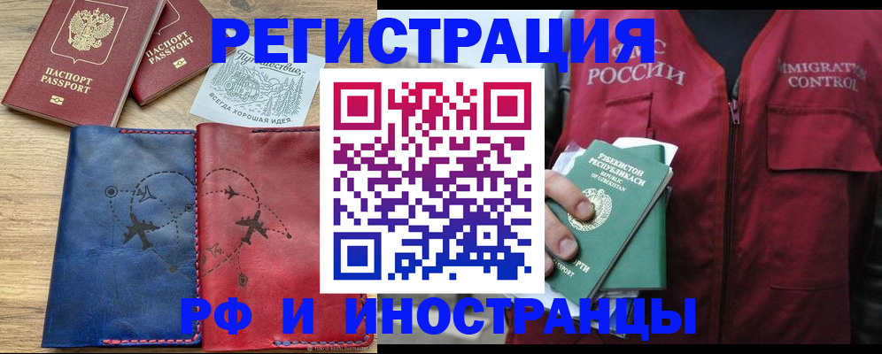 временная регистрация для школы в Рыльске