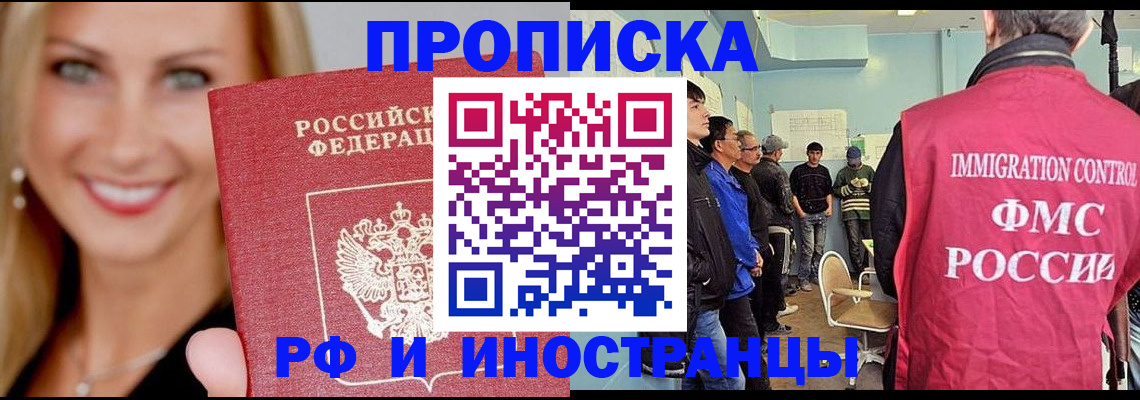 прописка штамп в Рыльске