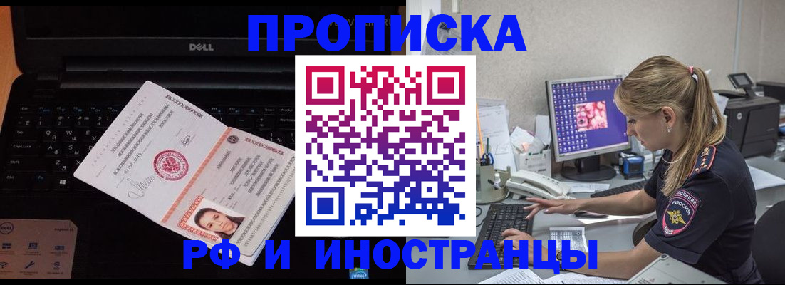 временная регистрация в квартире в Рыльске