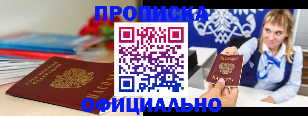 прописка для кредита в Рыльске